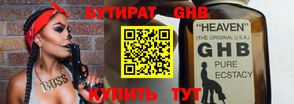 Бутират 1.4BDO  Вход с VPN  Богородск 