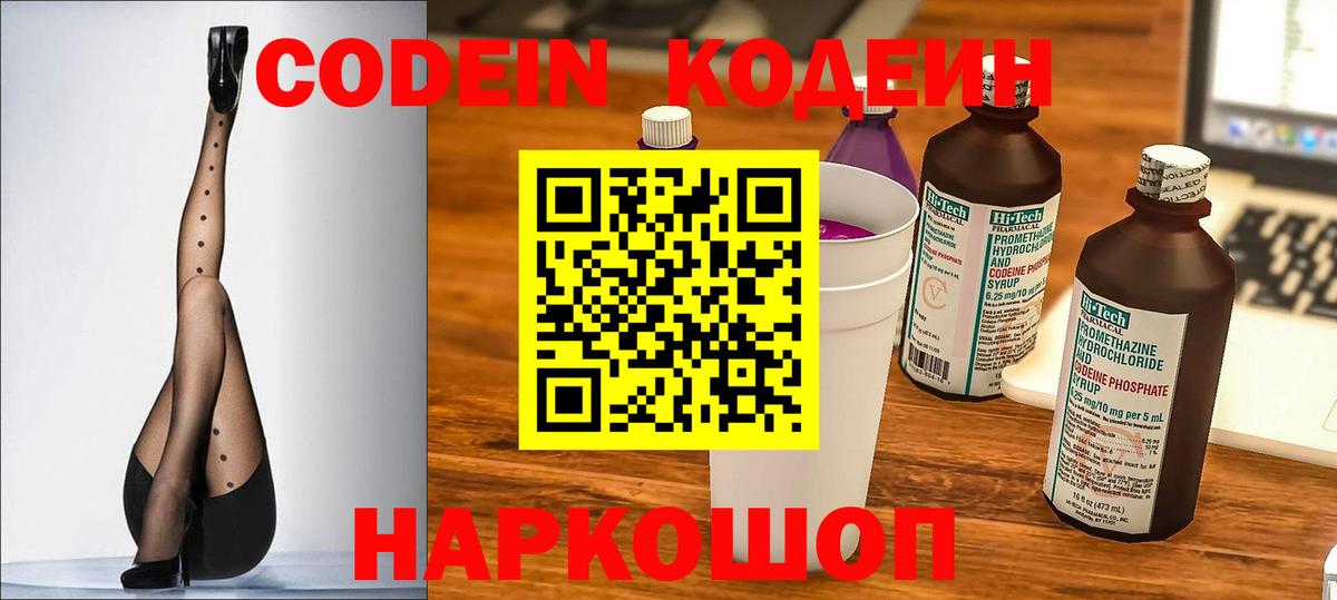 Богородск  Кодеиновый сироп Lean напиток Lean (лин)  Кодеин Purple Drank  Вход с VPN 