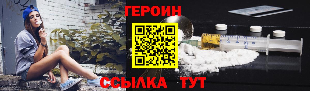 Героин VHQ Богородск