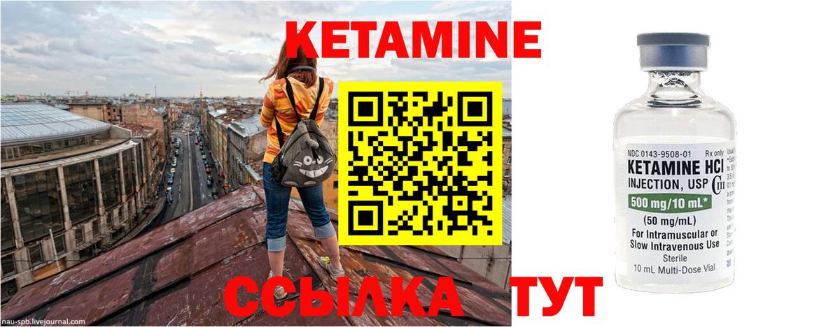 КЕТАМИН VHQ  Вход с VPN  Богородск 