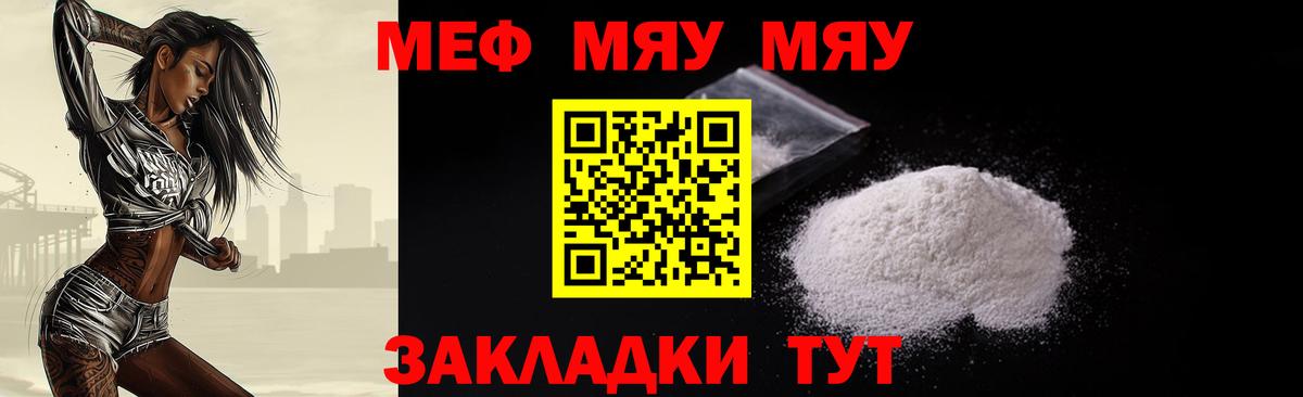 МЯУ-МЯУ кристаллы  МЯУ-МЯУ 4 MMC  Богородск  Меф  МЯУ-МЯУ  Вход с VPN 