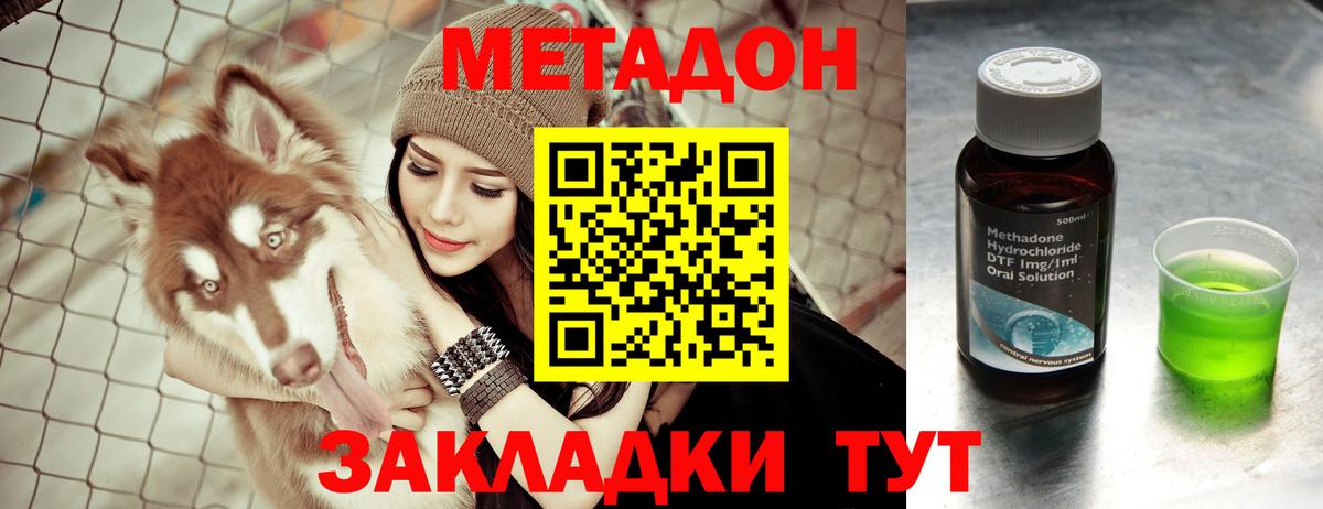МЕТАДОН methadone  Вход с VPN  гидра вход  Богородск 