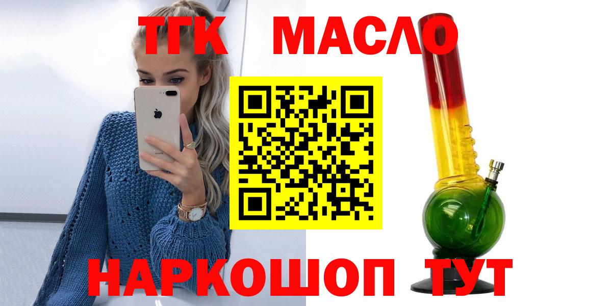 Дистиллят ТГК THC oil Богородск